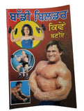 Body Builder Kiven Baniay Punjabi -  30 days Body Building Easy Course MQ