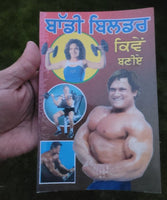Body Builder Kiven Baniay Punjabi -  30 days Body Building Easy Course MQ