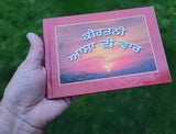 Asa Di Vaar Kirtani Punjabi Sikh Bani Gutka Sahib Gurmukhi Book Hardcover B20