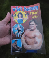 Body Builder Kiven Baniay Punjabi -  30 days Body Building Easy Course MQ