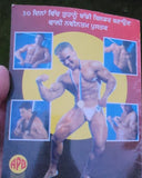 Body Builder Kiven Baniay Punjabi -  30 days Body Building Easy Course MQ