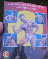 Body Builder Kiven Baniay Punjabi -  30 days Body Building Easy Course MQ