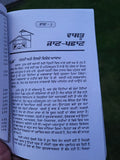 Vaastu Shashtar Punjabi Book de Labh with House Maps for Building Guide Panjabi MQ