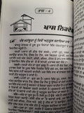 Vaastu Shashtar Punjabi Book de Labh with House Maps for Building Guide Panjabi MQ