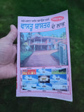 Vaastu Shashtar Punjabi Book de Labh with House Maps for Building Guide Panjabi MQ