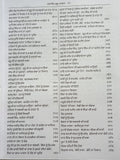 Tavreekh Guru Khalsa Old Sikh Granth Giyani Giyan Singh Wala Punjabi Book Part 1
