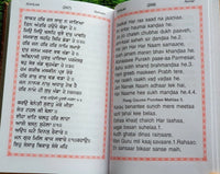 Sikh Nitnem Japji Rehras Sahib Bani Gurmukhi Transliteration Roman English Mi