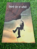 Irrade Hon Tan Ajehey N Raghuraman Strong Will Power Punjabi Book Motivation New