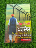 Kandh Ohle Parded Khadkoo Singh Autobiography Harpreet Singh Pamma Punjabi Book