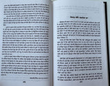 Att Da Antt Ajit Poohla Nihang Dr Sukhpreet Singh Udhoke Sikh Punjabi Book New