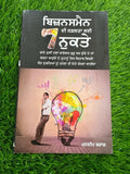 Businessman di Safalta Lai 7 Nukate Punjabi New Open Business Success Tips Book
