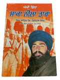 Akhin Ditha Saka Neela Tara Giyani Kirpal Singh  Blue Star Sikh Punjabi Book New