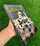Diary de Panne Diary Operation Blue Star Attack Darbar Sahib Punjabi Sikh Book