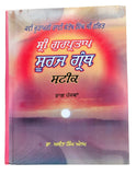 Sri Gurpartap Suraj Granth Steek Part 5 Bhai Santokh Singh Punjabi Book New STR