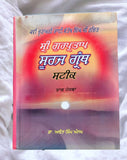 Sri Gurpartap Suraj Granth Steek Part 5 Bhai Santokh Singh Punjabi Book New STR