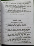 Sri Gurpartap Suraj Granth Steek Part 5 Bhai Santokh Singh Punjabi Book New STR