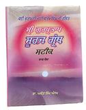 Sri Gurpartap Suraj Granth Steek Part 4 Bhai Santokh Singh Punjabi Book New STR