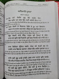 Sri Gurpartap Suraj Granth Steek Part 5 Bhai Santokh Singh Punjabi Book New STR
