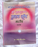 Sri Gurpartap Suraj Granth Steek Part 4 Bhai Santokh Singh Punjabi Book New STR