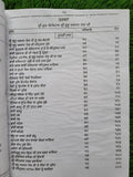 Sri Gurpartap Suraj Granth Steek Part 4 Bhai Santokh Singh Punjabi Book New STR