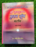 Sri Gurpartap Suraj Granth Steek Part 5 Bhai Santokh Singh Punjabi Book New STR