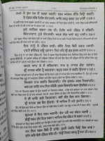 Sri Gurpartap Suraj Granth Steek Part 2 Bhai Santokh Singh Punjabi Book New STR