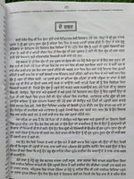 Sri Gurpartap Suraj Granth Steek Part 4 Bhai Santokh Singh Punjabi Book New STR