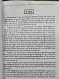 Sri Gurpartap Suraj Granth Steek Part 4 Bhai Santokh Singh Punjabi Book New STR