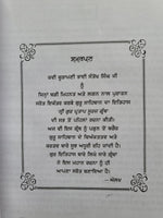 Sri Gurpartap Suraj Granth Steek Part 1 Bhai Santokh Singh Punjabi Book New STR