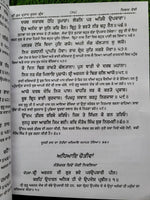 Sri Gurpartap Suraj Granth Steek Part 4 Bhai Santokh Singh Punjabi Book New STR