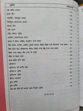 Sri Gurpartap Suraj Granth Steek Part 1 Bhai Santokh Singh Punjabi Book New STR