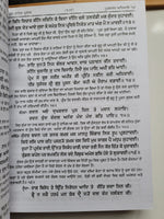 Sri Gurpartap Suraj Granth Steek Part 1 Bhai Santokh Singh Punjabi Book New STR