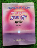 Sri Gurpartap Suraj Granth Steek Part 4 Bhai Santokh Singh Punjabi Book New STR