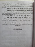 Sri Gurpartap Suraj Granth Steek Part 1 Bhai Santokh Singh Punjabi Book New STR