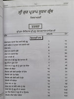 Sri Gurpartap Suraj Granth Steek Part 8 Bhai Santokh Singh Punjabi Book New STR