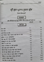 Sri Gurpartap Suraj Granth Steek Part 11 Bhai Santokh Singh Punjabi Book New STR