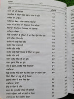 Sri Gurpartap Suraj Granth Steek Part 11 Bhai Santokh Singh Punjabi Book New STR