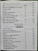 Sri Gurpartap Suraj Granth Steek Part 11 Bhai Santokh Singh Punjabi Book New STR