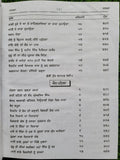 Sri Gurpartap Suraj Granth Steek Part 11 Bhai Santokh Singh Punjabi Book New STR