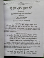 Sri Gurpartap Suraj Granth Steek Part 8 Bhai Santokh Singh Punjabi Book New STR