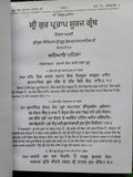 Sri Gurpartap Suraj Granth Steek Part 8 Bhai Santokh Singh Punjabi Book New STR