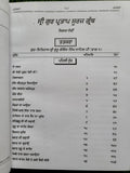 Sri Gurpartap Suraj Granth Steek Part 9 Bhai Santokh Singh Punjabi Book New STR