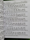 Sri Gurpartap Suraj Granth Steek Part 8 Bhai Santokh Singh Punjabi Book New STR