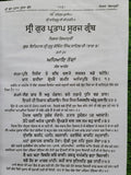 Sri Gurpartap Suraj Granth Steek Part 11 Bhai Santokh Singh Punjabi Book New STR