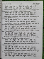 Sri Gurpartap Suraj Granth Steek Part 11 Bhai Santokh Singh Punjabi Book New STR