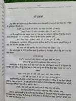 Sri Gurpartap Suraj Granth Steek Part 9 Bhai Santokh Singh Punjabi Book New STR