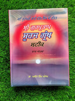 Sri Gurpartap Suraj Granth Steek Part 8 Bhai Santokh Singh Punjabi Book New STR