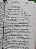 Sri Gurpartap Suraj Granth Steek Part 11 Bhai Santokh Singh Punjabi Book New STR