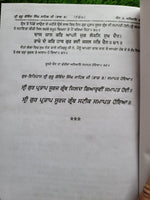 Sri Gurpartap Suraj Granth Steek Part 11 Bhai Santokh Singh Punjabi Book New STR