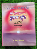 Sri Gurpartap Suraj Granth Steek Part 11 Bhai Santokh Singh Punjabi Book New STR